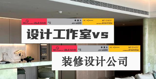 纯设计公司和装修设计一体公司那个更好