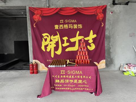 天府新谷办公室装修开工大吉