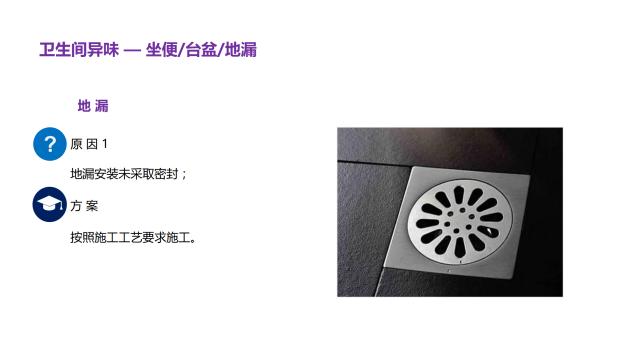 酒店客房异味解决手册——卫生间异味