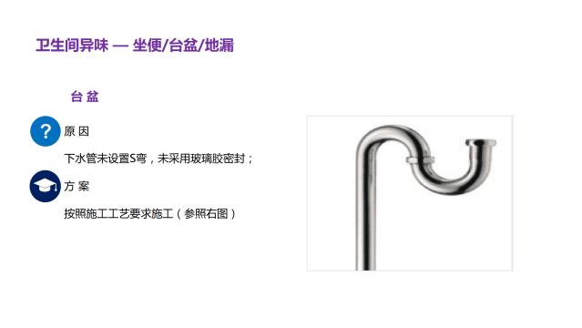 酒店客房异味解决手册——卫生间异味