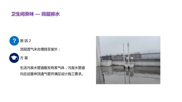 酒店客房异味解决手册——卫生间异味